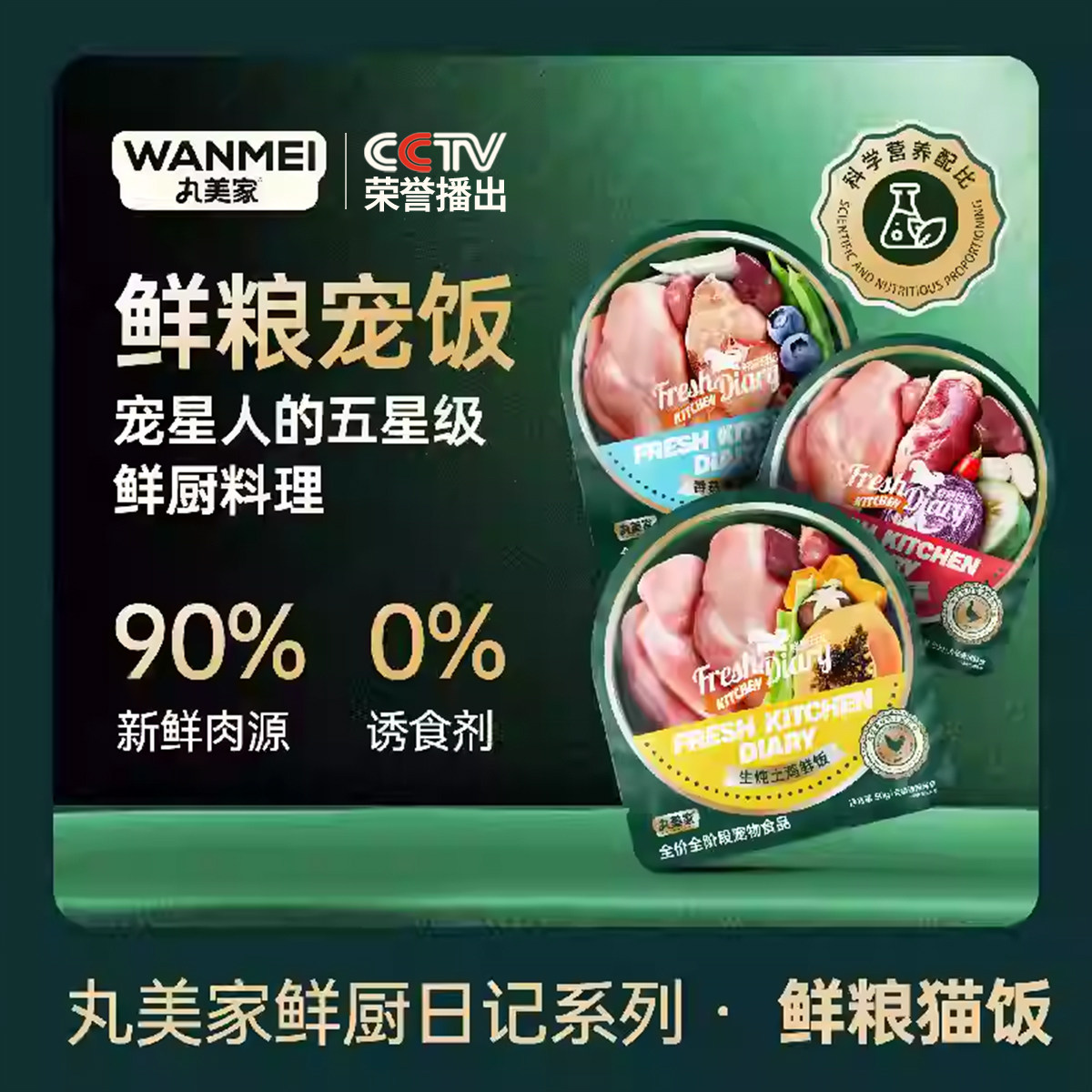 丸美家鲜厨系列猫犬双吃慢炖鲜饭主食锁鲜包装营养健康随吃随鲜