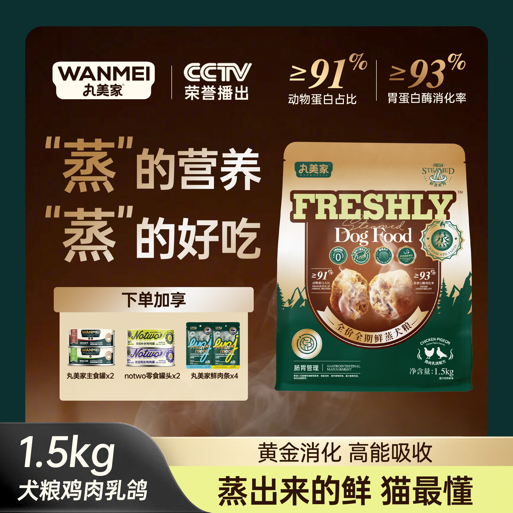 丸美家鲜蒸系列鲜肉全价全期鸡肉乳鸽犬粮1.5/6kg肠胃管理营养
