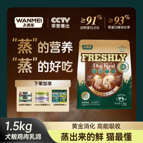丸美家鲜蒸全价犬粮高蛋白易消化