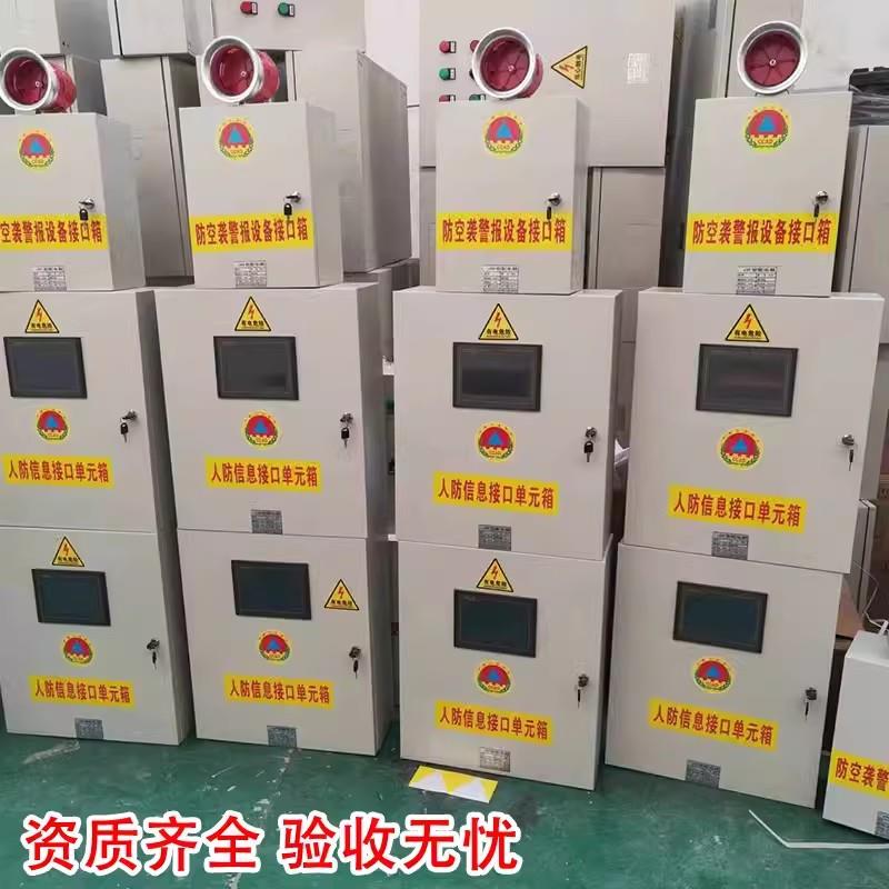 人防信息接口单元箱信息接入箱防空袭警报设备接口箱人防控制箱
