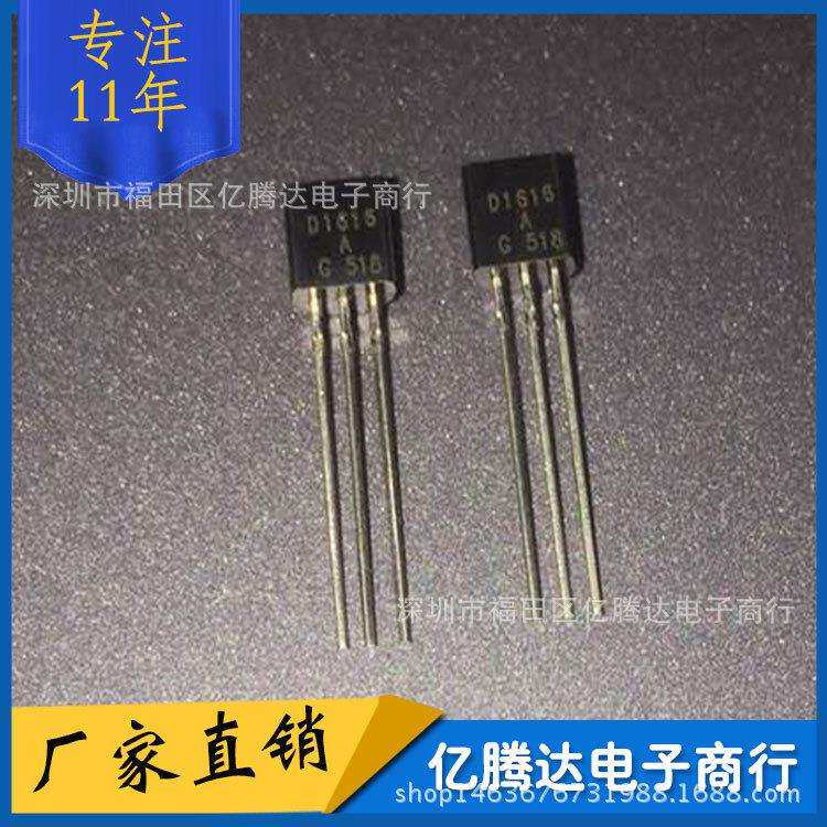 2SD1616A D1616A PNP功率晶体管 直插三极管 TO-92 新大芯片