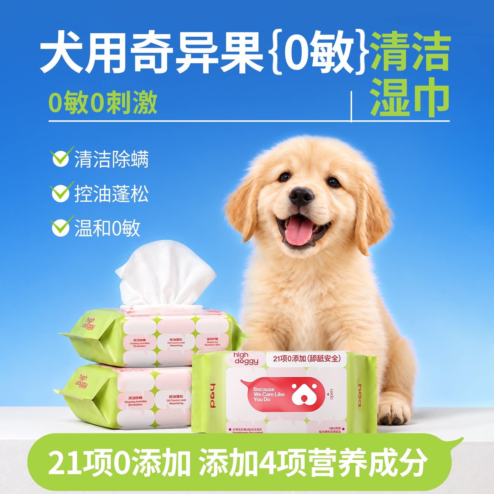 高多吉犬用清洁湿巾温和除螨控油