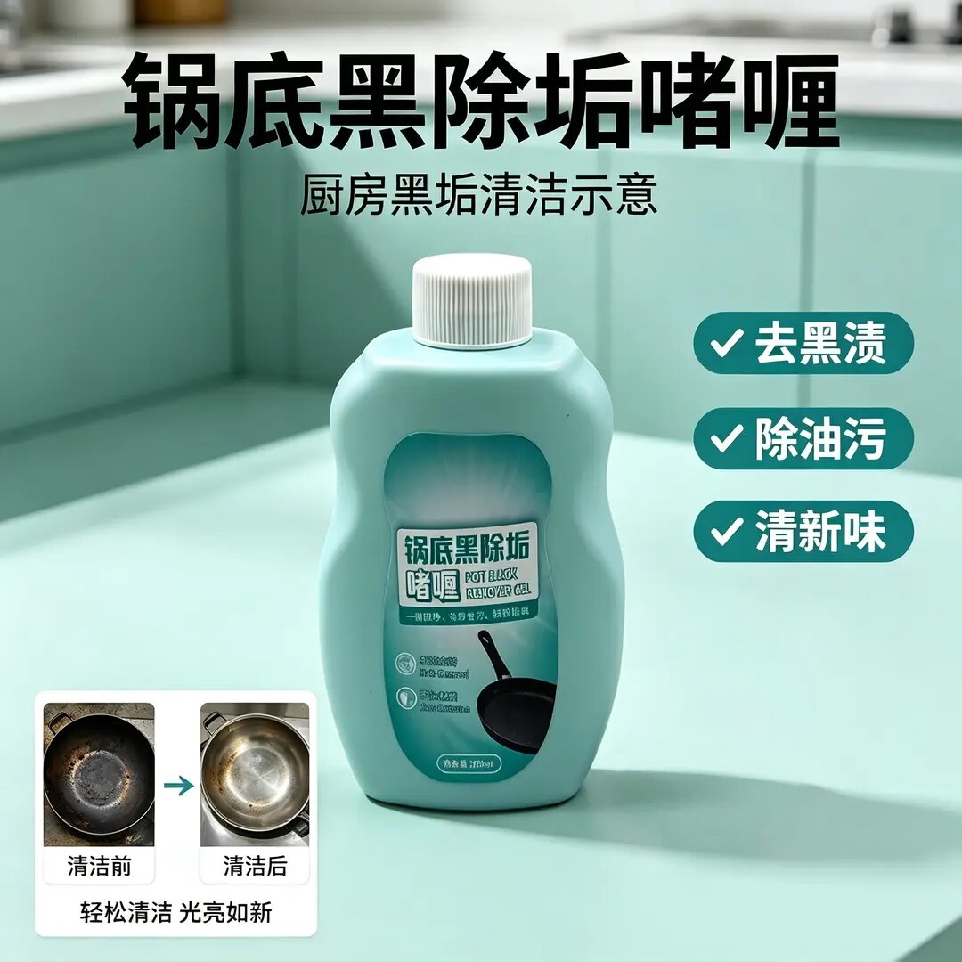 【拍一发二】锅底黑除垢啫喱除黑烧焦油污强力去污家用抛光除油K