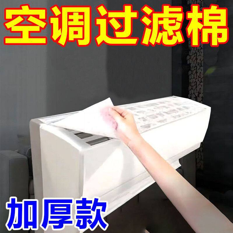 家庭空调过滤网灰尘出风口过滤净化神器卧室挂机通用防尘罩K