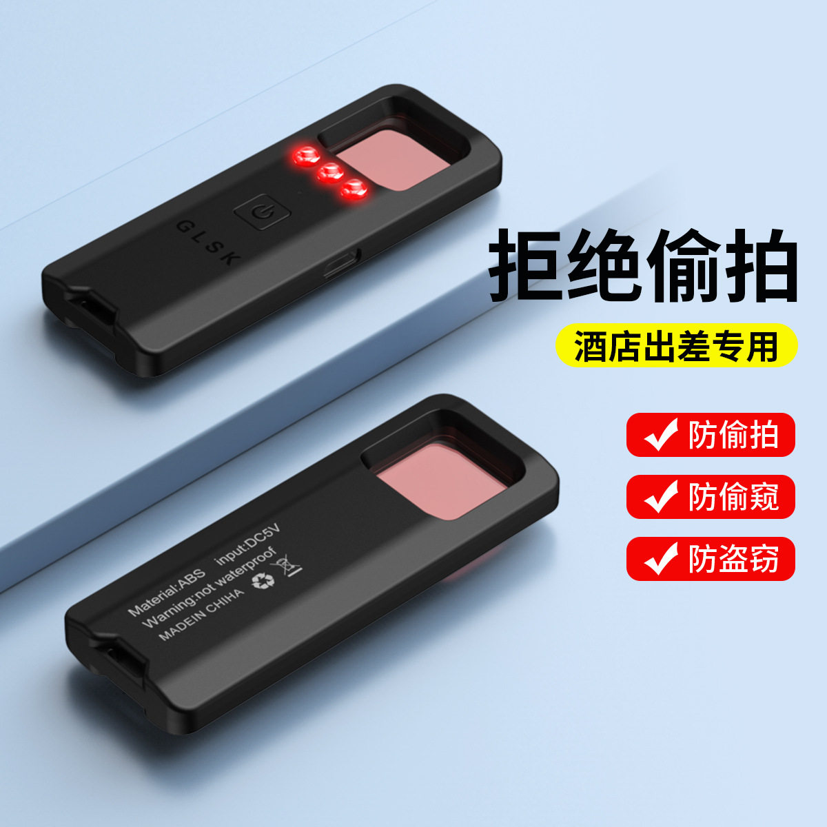智能摄像头检测仪酒店宾馆防防拍USB红外探测仪厂家批发