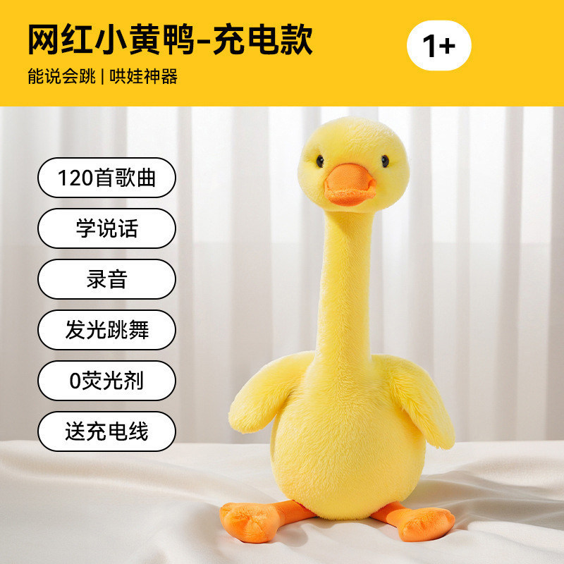 宝宝学说话复读鸭婴儿玩具0到1岁节礼物安抚玩偶早教哄娃K