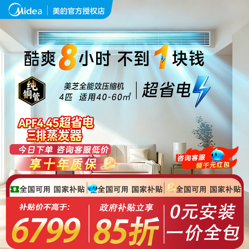 美的风管机一拖一家用中央空调4匹客餐厅卧室变频一级能效酷省电