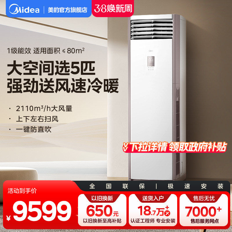 美的空调5匹一级变频家用商用柜机立式方柜机客厅餐厅官方旗舰店
