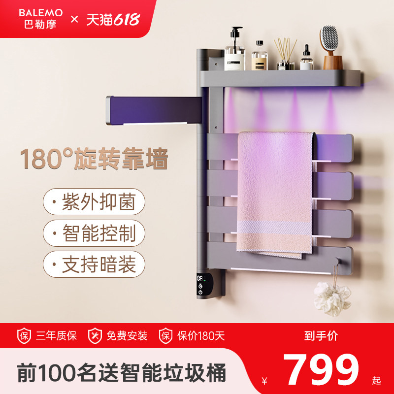 巴勒摩电热毛巾架可旋转米家