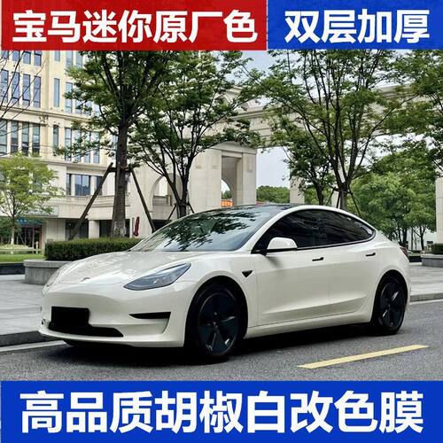 PET汽车车改色膜卡其米兰胡椒白