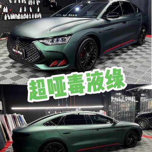 汽车pet改色膜超哑毒液绿贴膜