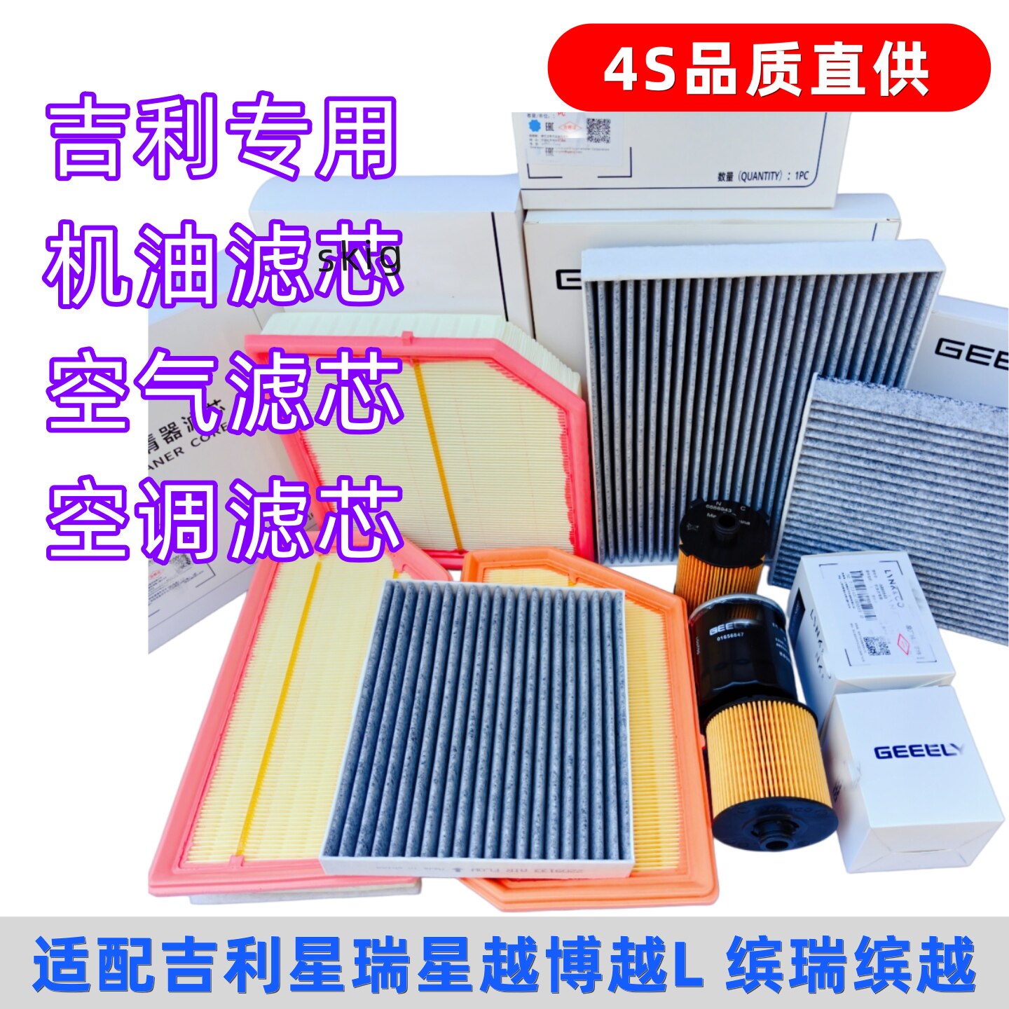 吉利三滤空气空调滤芯活性炭