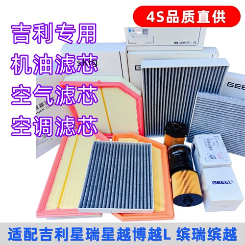 吉利三滤空气空调滤芯活性炭