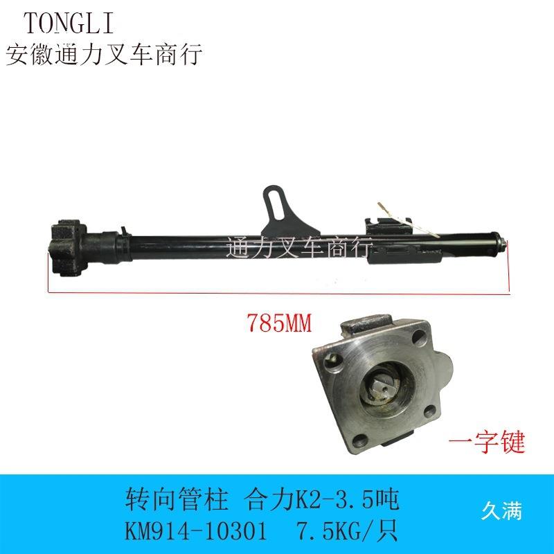 叉车转向管柱总成 方向管柱 万向节方向盘转向轴 3吨