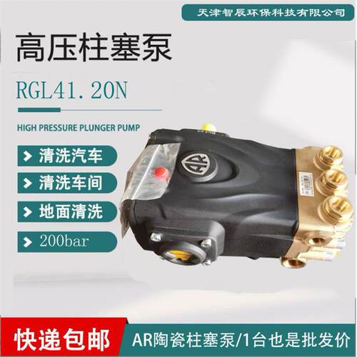 AR高压柱塞泵RGL41.20N 200bar 41L/min 汽车车间地面清洗用