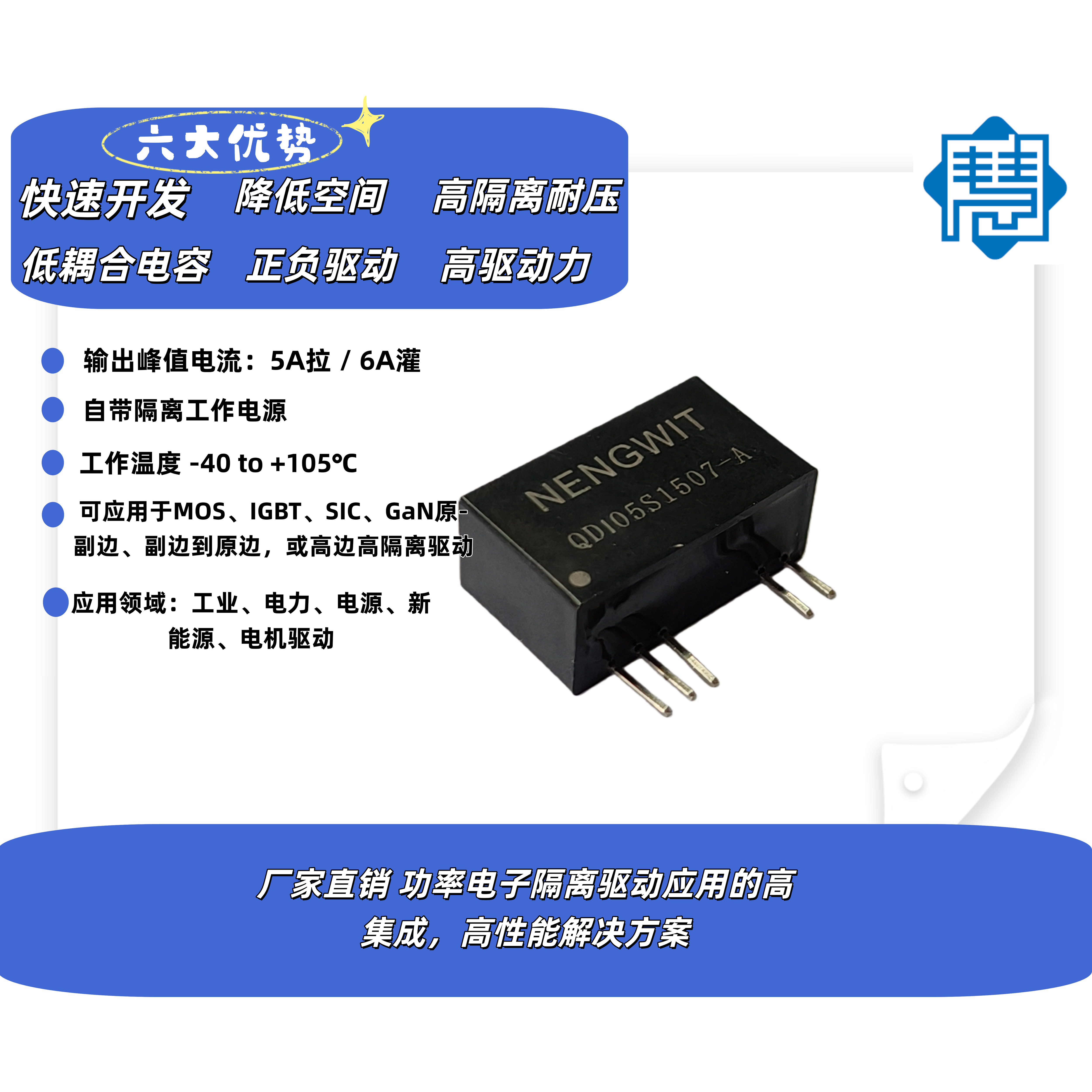 MOS、SIC、IGBT单路高边隔离驱动模块 集成隔离电源驱动模块