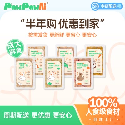 PawPawAi狗狗鲜食湿粮包半年订