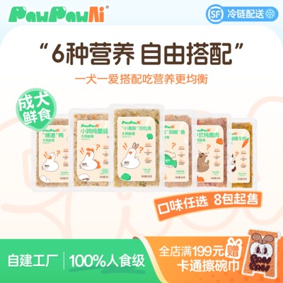PawPawAI6口味尝鲜狗湿粮
