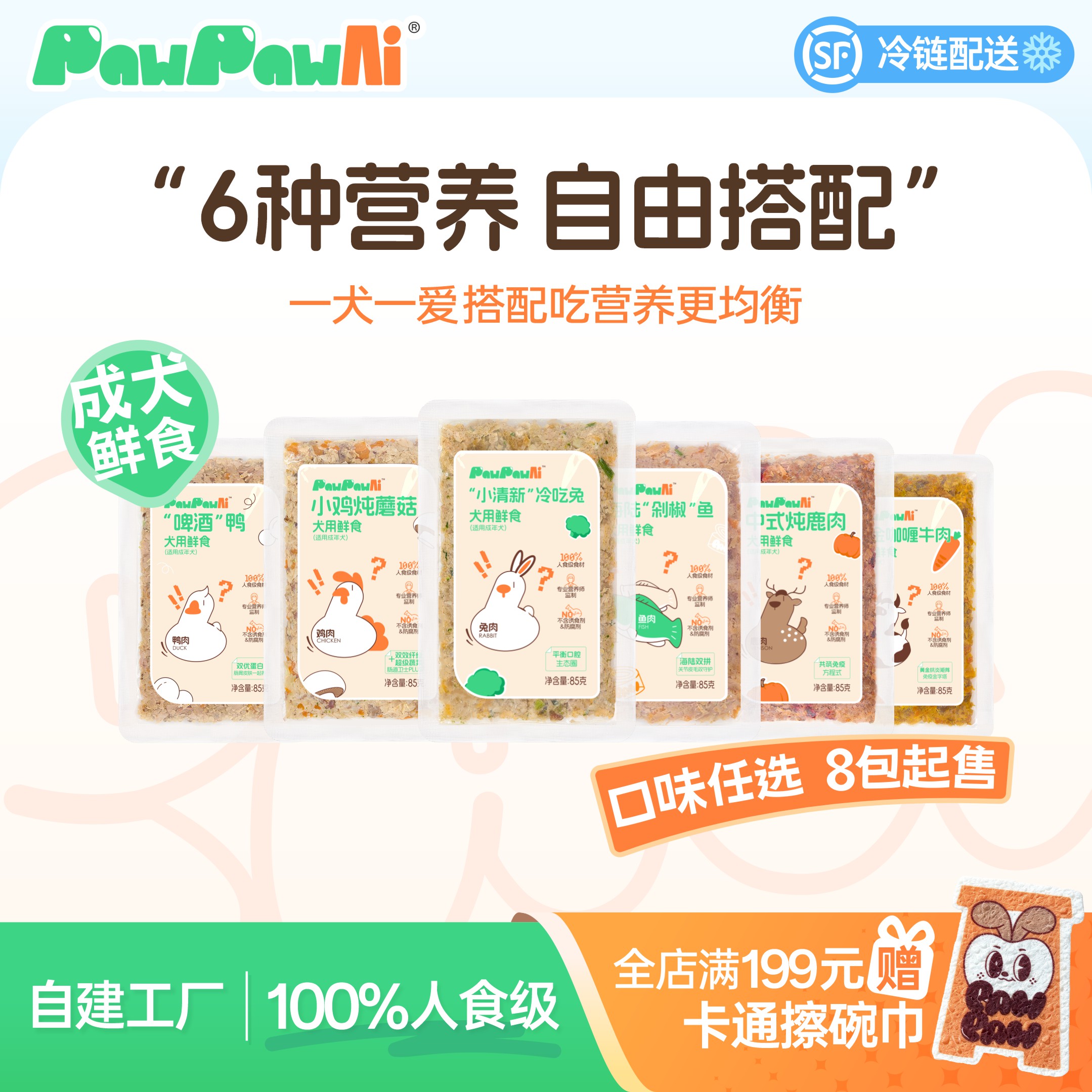 PawPawAi狗狗鲜食湿粮包8包
