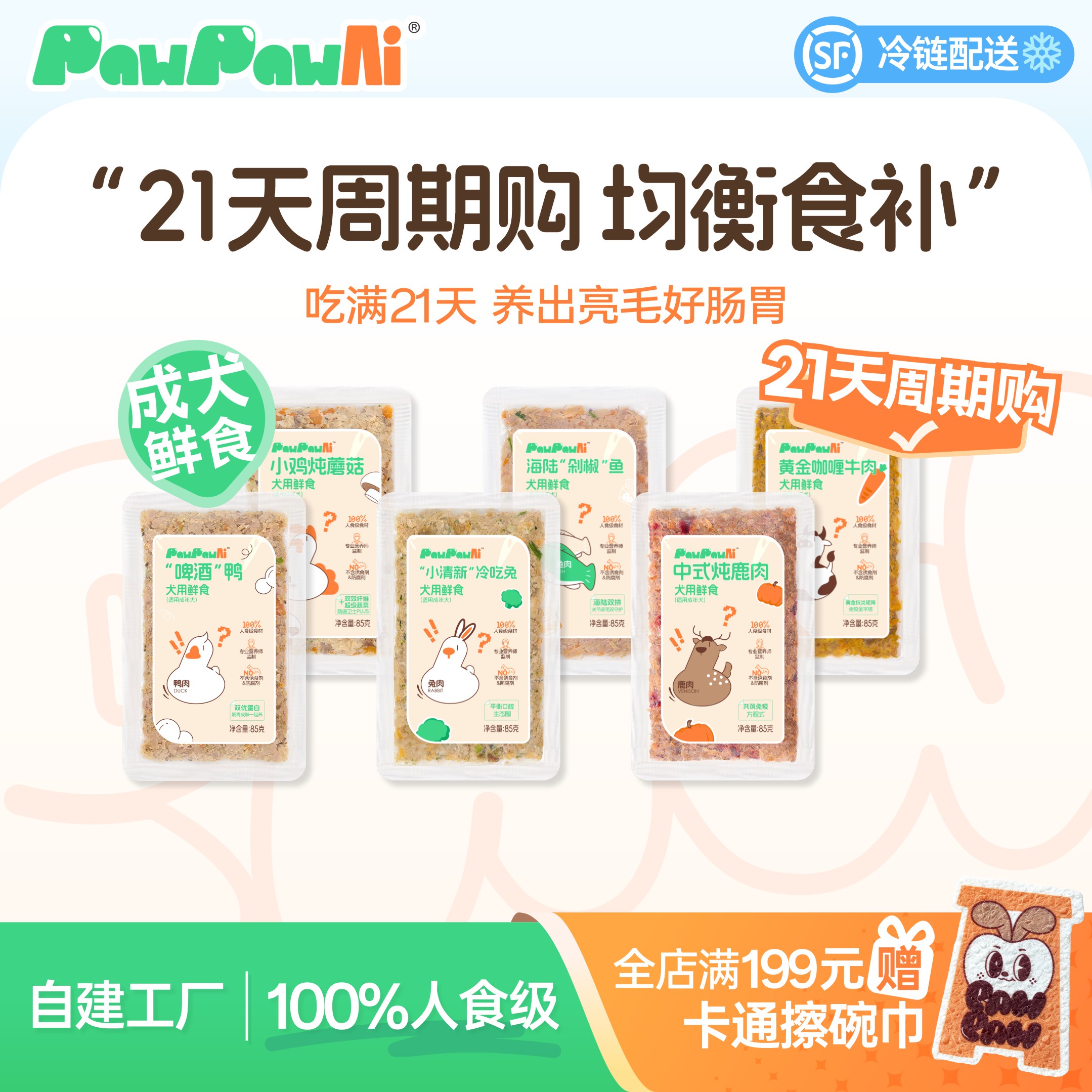【21天周期购】PawPawAi狗狗鲜食湿粮包成犬鲜粮狗饭狗粮宠物零食