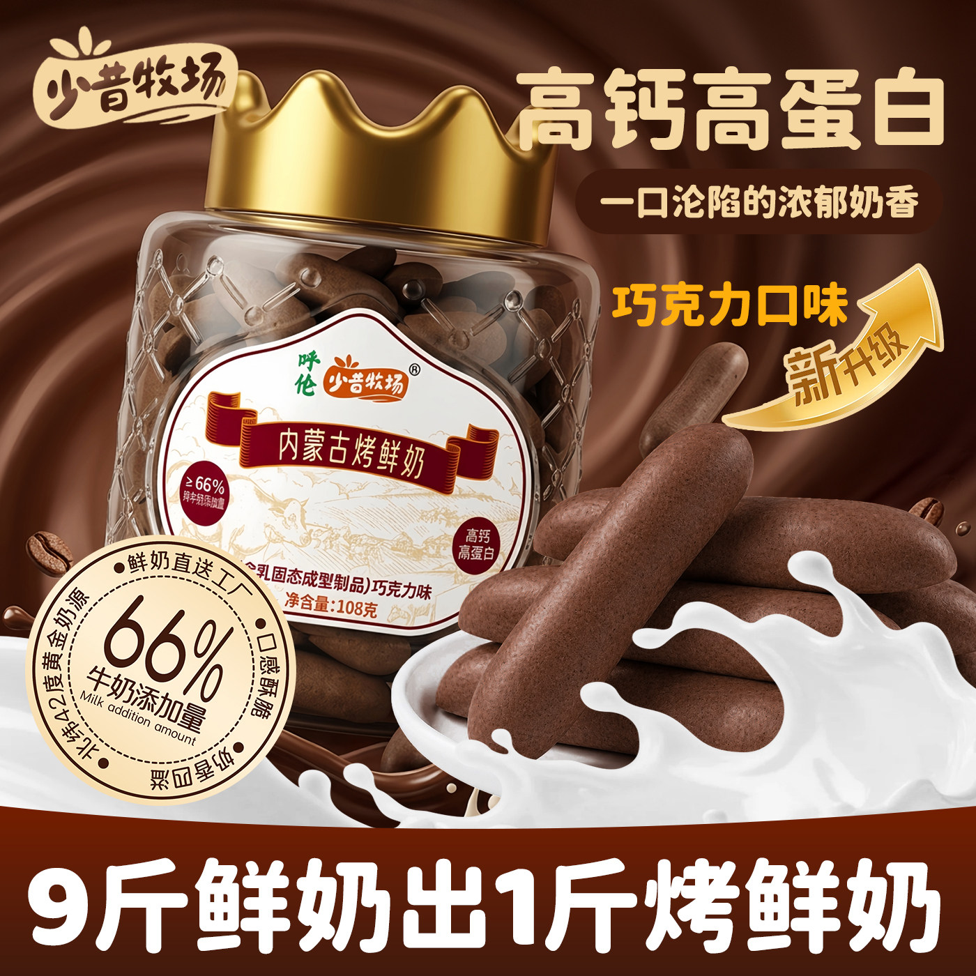 少昔牧场草原烤鲜奶条内蒙烤鲜奶奶干/奶条/奶豆