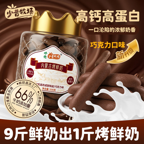 少昔牧场草原烤鲜奶条内蒙烤鲜奶脆片奶皮高钙奶片儿童零食奶条