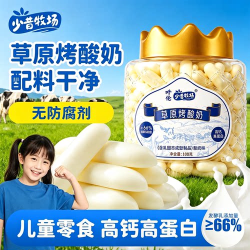 少昔牧场草原烤酸奶皮脆片内蒙奶源儿童奶制品休闲零食烤鲜奶条
