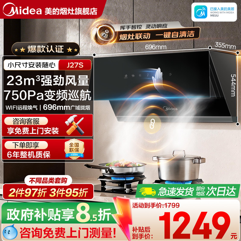 美的排抽油烟机家用厨房大吸力侧吸小尺寸换装版出租房免改造J27S