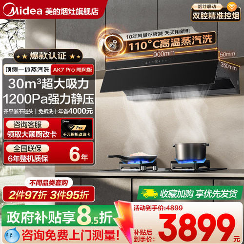 美的蒸汽洗AK7pro飓风版30m³