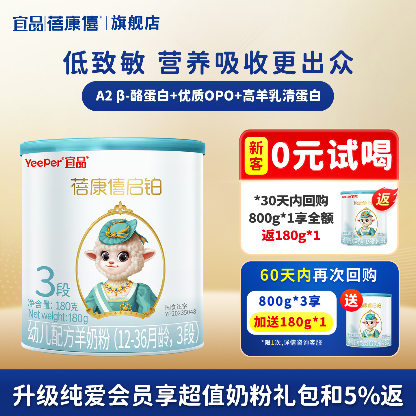 宜品蓓康僖启铂婴幼儿配方羊奶粉3段1-3岁宝宝180g试喝装官网正品