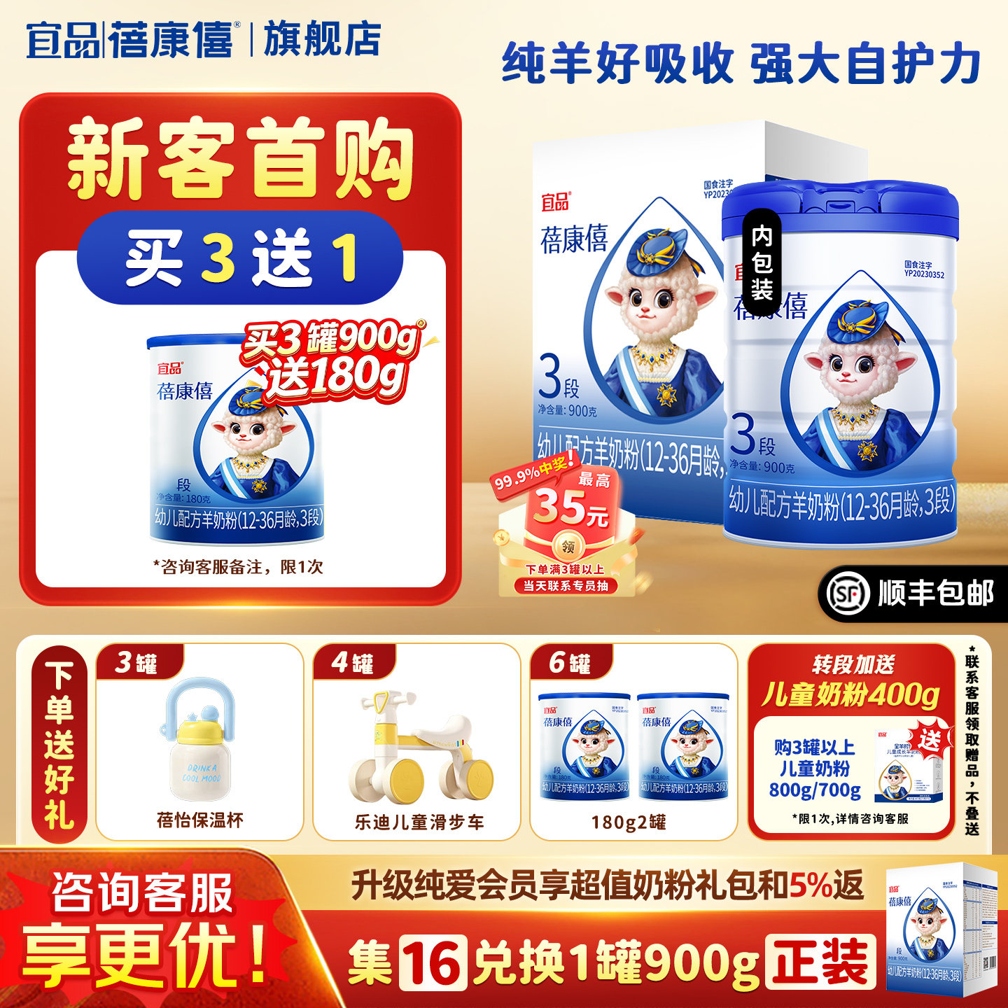 宜品蓓康僖婴幼儿配方羊奶粉3段900g适合1-3岁宝宝旗舰店官网正品