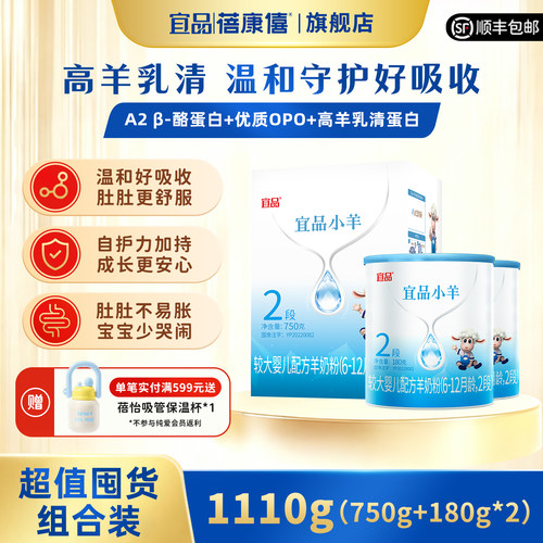 蓓康僖宜品小羊2段婴儿羊奶粉