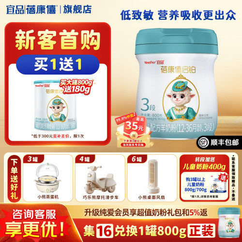 蓓康僖启铂婴儿配方羊奶粉3段