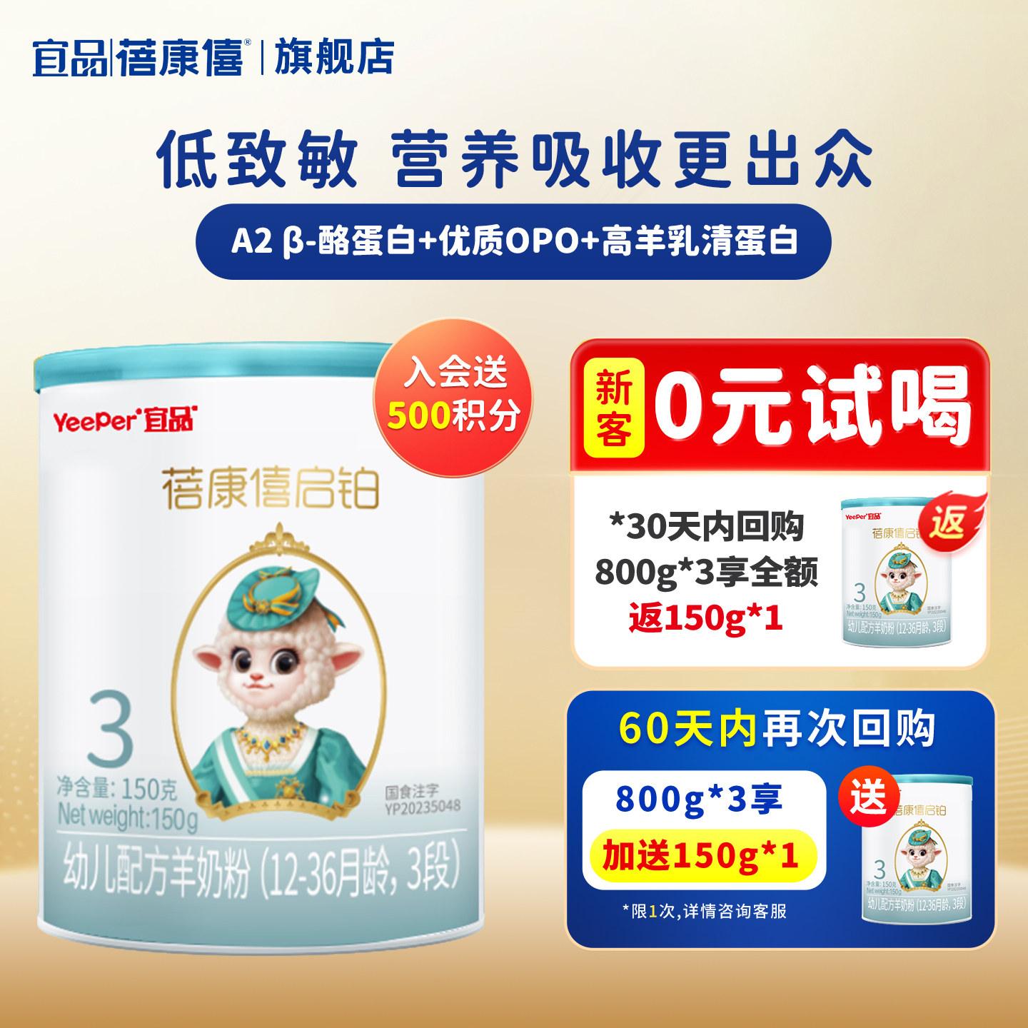 蓓康僖启铂婴儿配方羊奶粉3段1-3岁宝宝试用装150g旗舰店官网正品