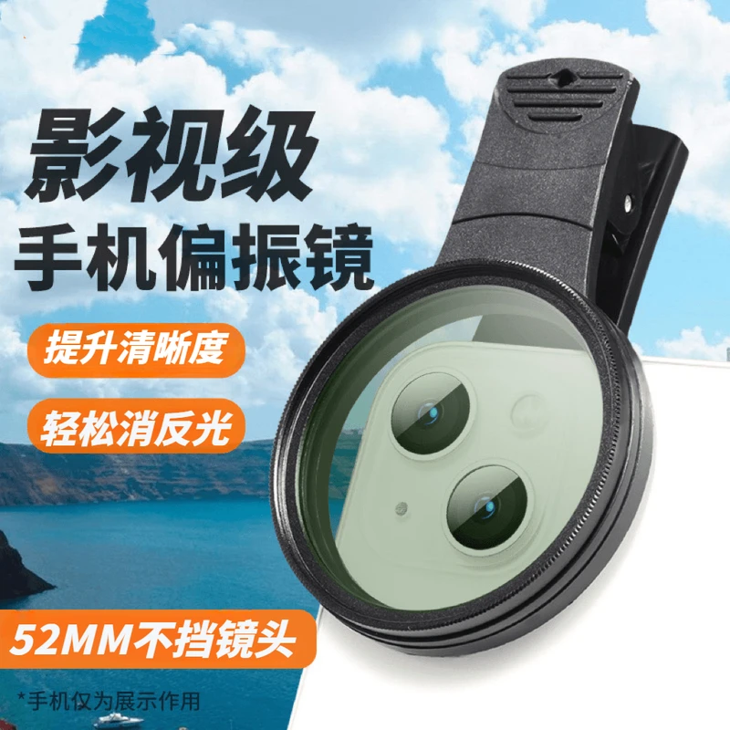 52mm手机CPL偏振镜消减水面玻璃反光偏光滤镜拍照神器苹果nd滤镜