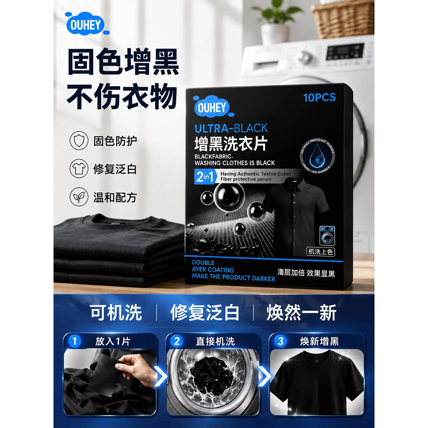 黑衣增黑洗衣片固色防褪色锁色旧衣服染色还原剂固色增艳旧衣恢复