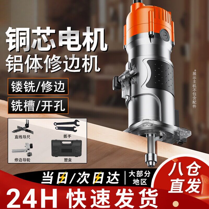 修边机铝塑板开槽机电木铣木工工具修边倒角机雕刻机木工开槽修边