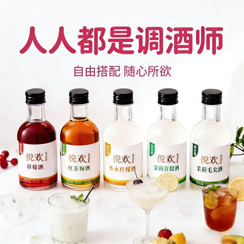 青年度数低度调酒果酒5味可选