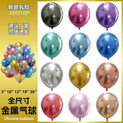 金属铬色乳胶气球派对装饰