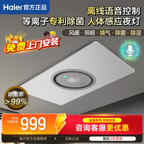 海尔环形风暖浴霸照明排气一体