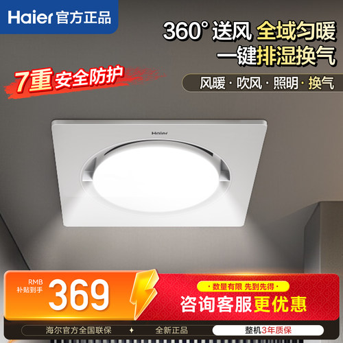 海尔风暖浴霸取暖排气照明