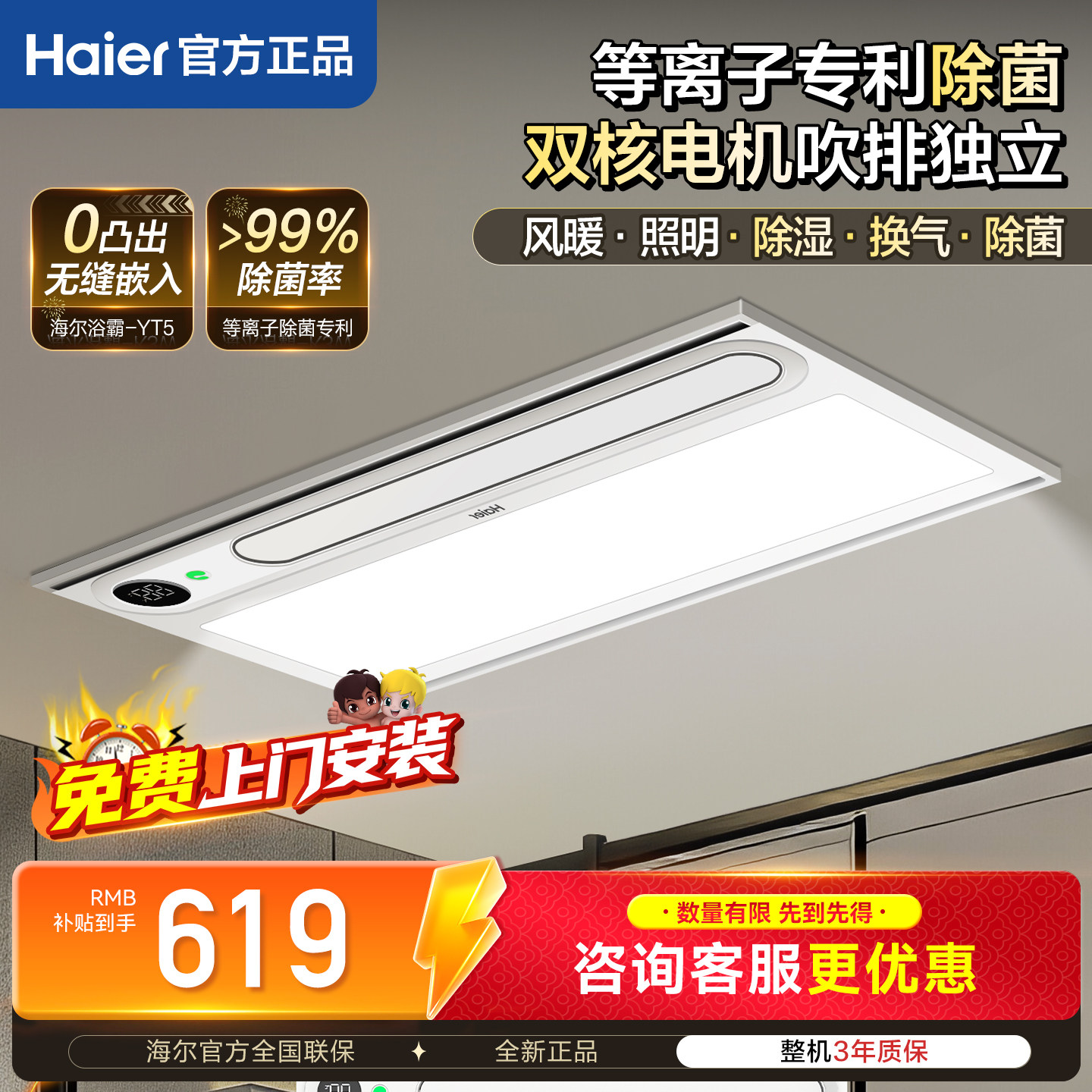 海尔浴霸风暖卫生间排气照明