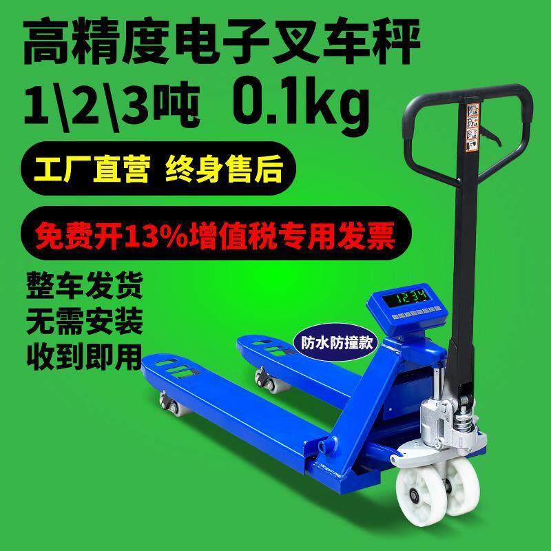 电子叉车秤123t吨高精度称重搬运车手动液压移动叉车电子称地牛秤