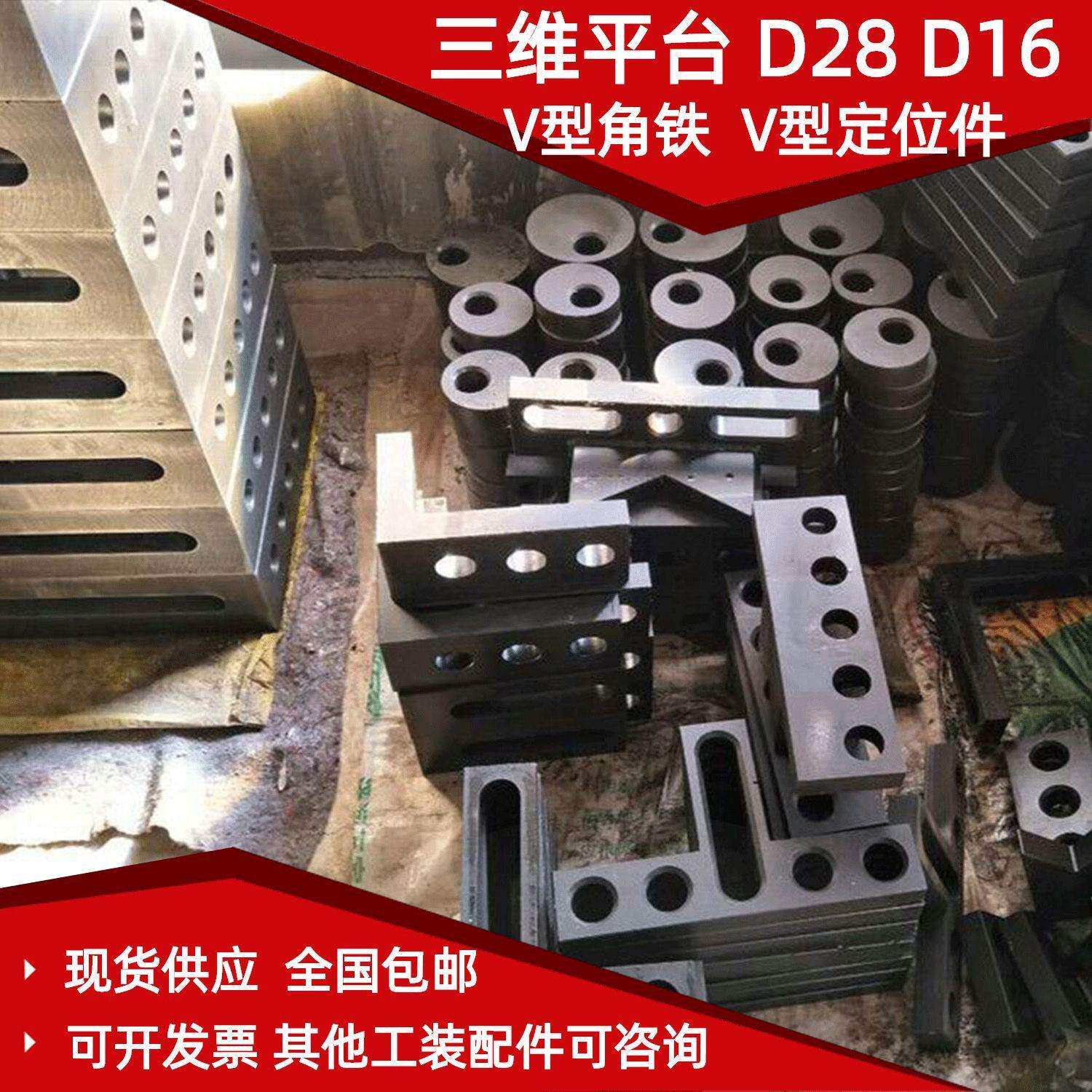 供应机器人焊接工装三维柔性焊接平台U型方箱L型方箱快速定位夹具