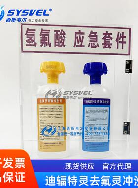 国产迪辐特灵500ml应急冲洗液100ml敌腐特灵酸碱套件葡萄糖软膏