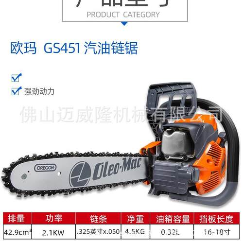 欧玛GS451油锯Oleo-Mac汽油链锯手持便携家用园林修剪伐木锯