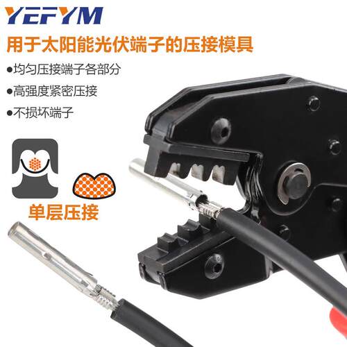 MC4光伏专用压线钳 太阳能光伏紧线钳 连接器端子压接钳 YF-2546B