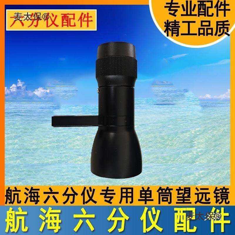 国产航海六分仪配件单筒望远镜六分仪内四角套筒校正校准扳麦太保