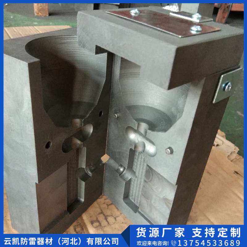 一件起免邮大量销售放热焊接模具 厂家生产防雷