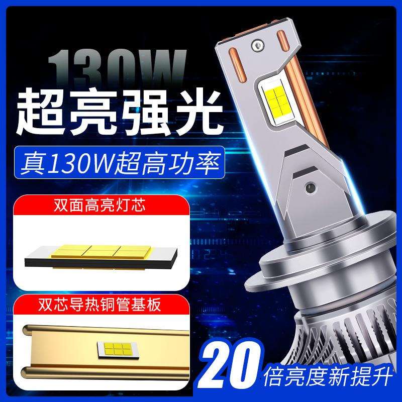 汽车led大灯130W高功率外驱汽车前大灯H7H4远近光一体led汽车大灯
